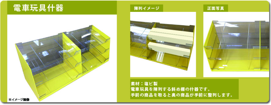 電車玩具什器